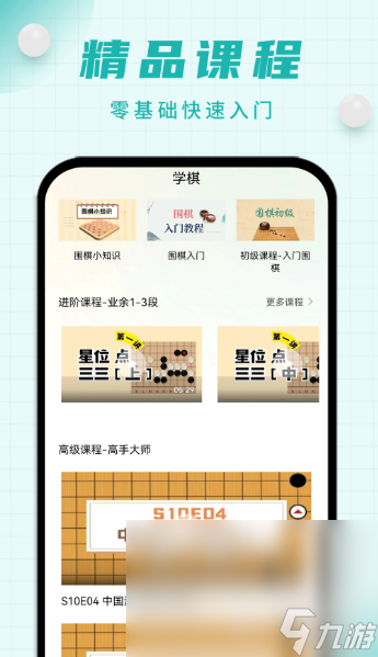 圍棋小游戲有哪些介紹2025 必玩的圍棋小游戲匯總