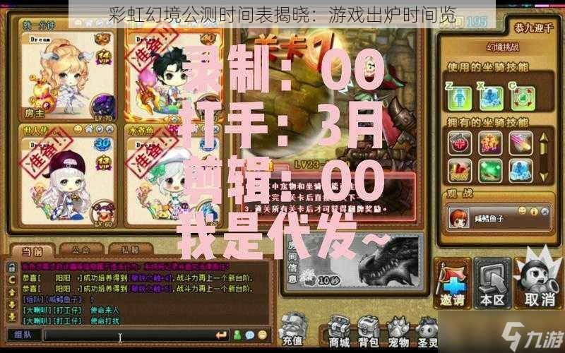 彩虹幻境公測時間表揭曉：游戲出爐時間覽