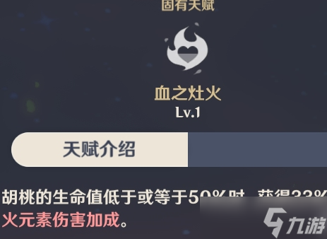 往生堂堂主胡桃攻略，胡桃技能天賦解析