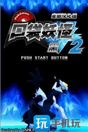 口袋妖怪黑白2道具全開金手指