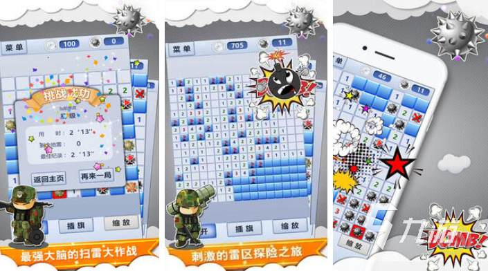 熱門的掃雷小游戲前五名 經(jīng)典的掃雷游戲下載2025