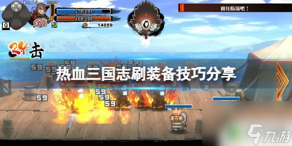 熱血三國如何白嫖裝備 熱血三國志全員集合刷裝備攻略