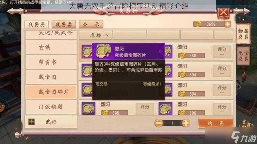 大唐無雙手游冒險挖寶活動精彩介紹