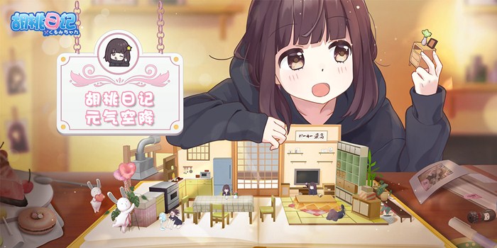 胡桃日記怎么給胡桃換衣服?
