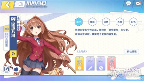 逢坂大河技能屬性詳細介紹(電擊文庫新版本爆料)