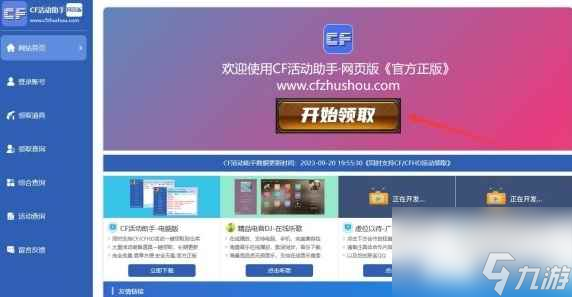 <b>cf</b>一鍵領取方法介紹