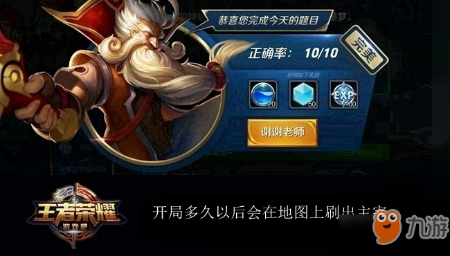 王者榮耀夫子的進(jìn)階試煉：開局多久以后會(huì)在地圖上刷出主宰