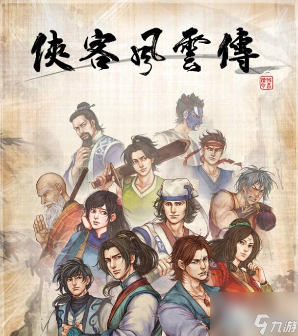 俠客風云傳全圖文攻略(俠客風云傳玩法教學)