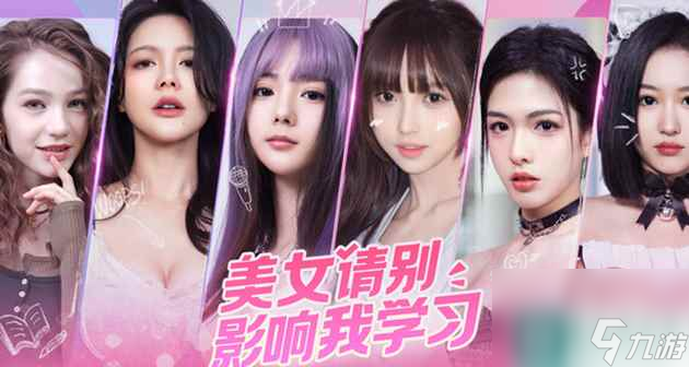 美女請別影響我學習全流程攻略 全章節全結局全角色100%進度達成指南