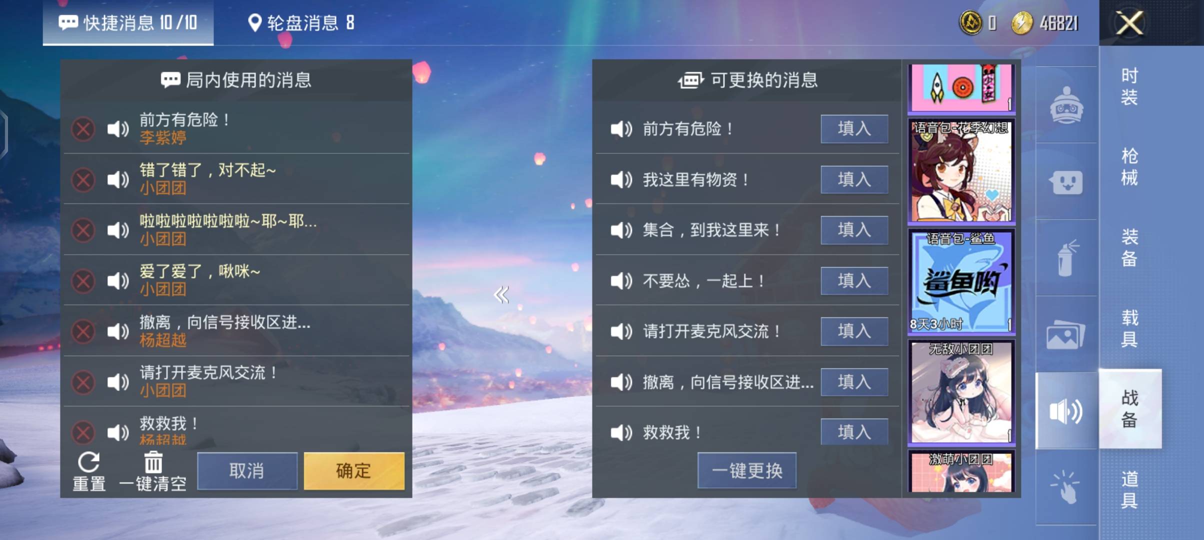 和平精英語音包設置教程