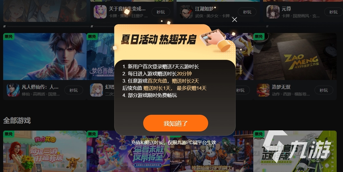 免費的云游戲平臺有哪些 每天免費云游戲平臺推薦