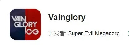 虛榮(Vainglory)國際服安卓/IOS的下載方法