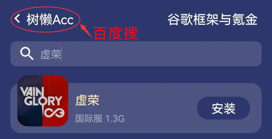 虛榮(Vainglory)國際服安卓/IOS的下載方法