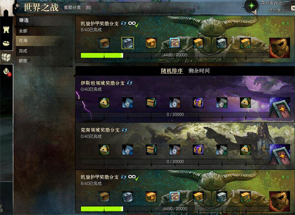 激戰(zhàn)2世界之戰(zhàn)有什么獎(jiǎng)勵(lì) 世界之戰(zhàn)獎(jiǎng)勵(lì)裝備一覽
