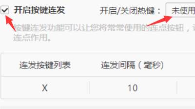 dnf連發怎么設置 dnf連發設置方法介紹