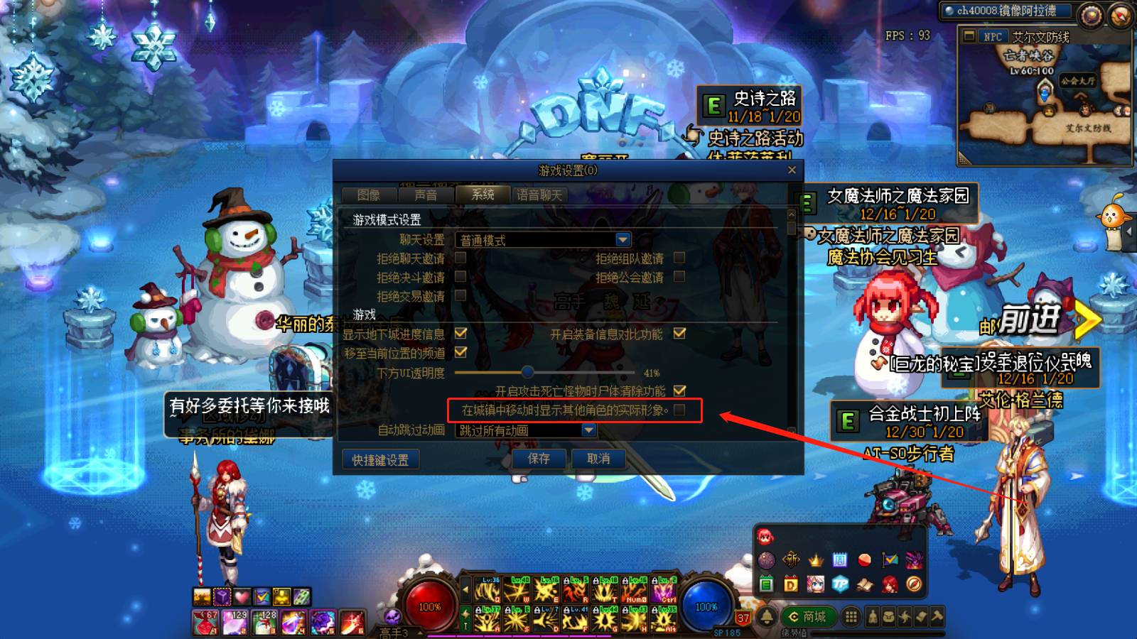 dnf怎么屏蔽別的玩家 dnf隱藏玩家方法介紹