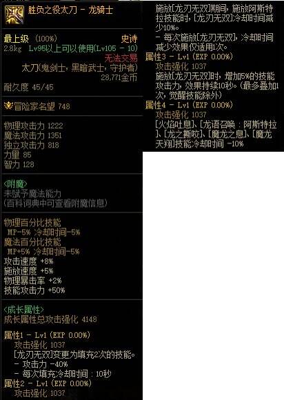 dnf110級版本龍神用什么武器 2022龍騎士畢業武器推薦