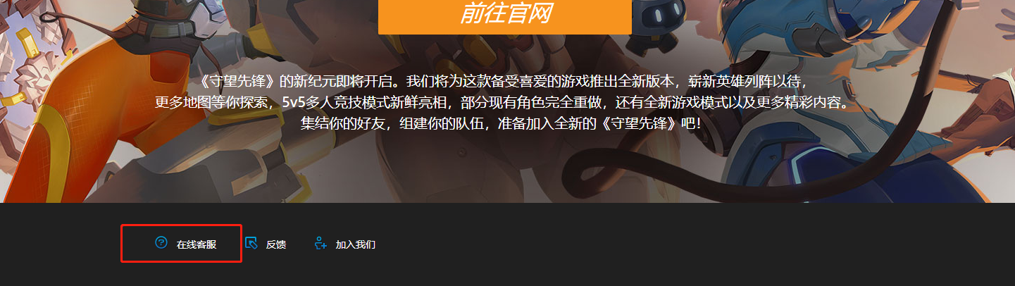 守望先鋒2封號是永久的嗎 守望先鋒2封號時間介紹