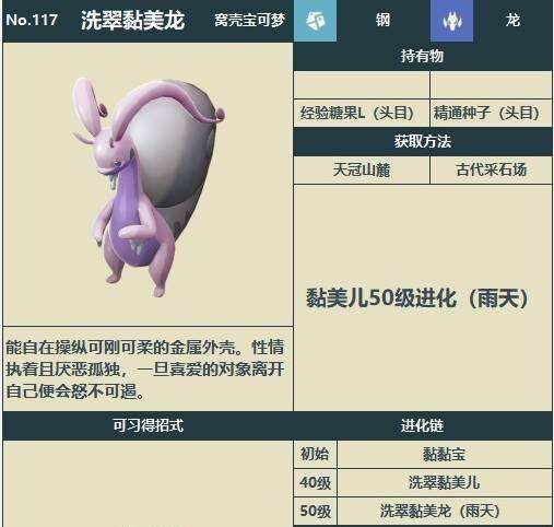 寶可夢阿爾宙斯黏美龍?jiān)谀?黏美龍獲得方式