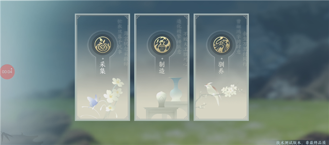 劍網(wǎng)3無界生活技藝界面詳情介紹 移動端生活技藝有哪些內(nèi)容