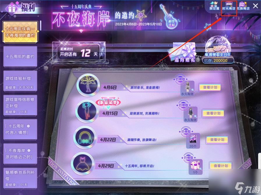 qq炫舞心動值怎么刷最快?