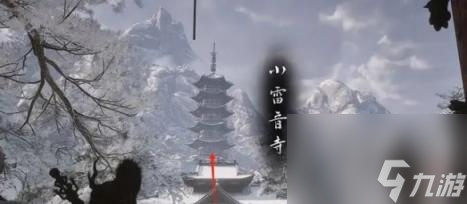 黑神話悟空第三章BOSS順序攻略