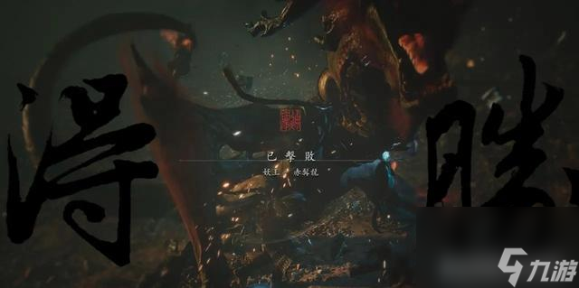 爆肝第二天 黑神話悟空第二章全BOSS圖鑒攻略