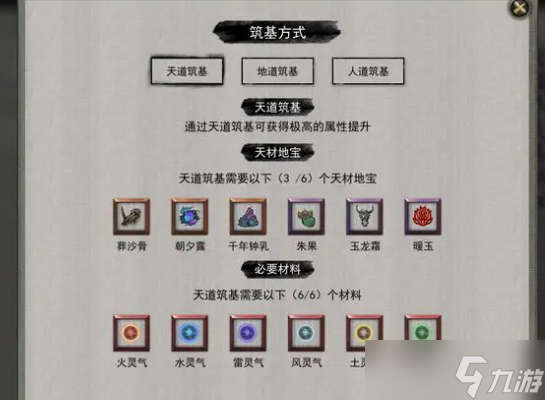 鬼谷八荒天道筑基材料速刷攻略
