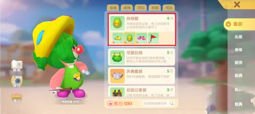 摩爾莊園擺上向導桌攻略圖1