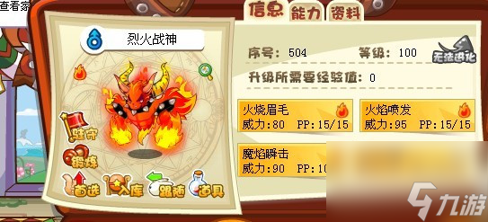 洛克王國烈火戰神技能推薦