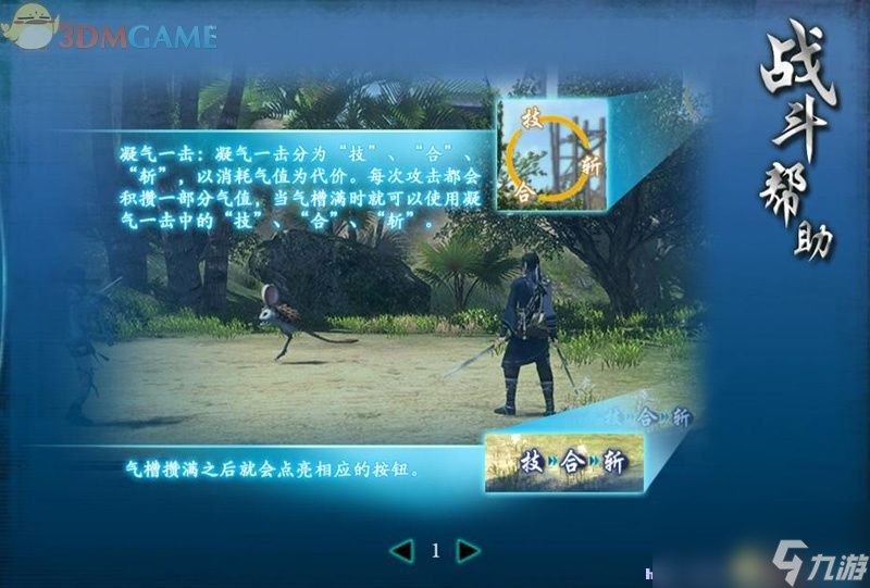 仙劍奇俠傳6 圖文全攻略 全劇情任務全寶箱位置攻略