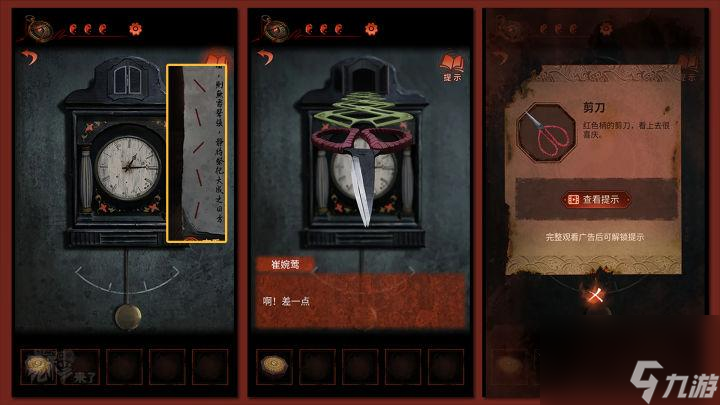 紙嫁衣4第四章攻略圖文詳解