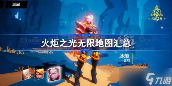 各位面完整地圖分享(火炬之光無限地圖匯總)