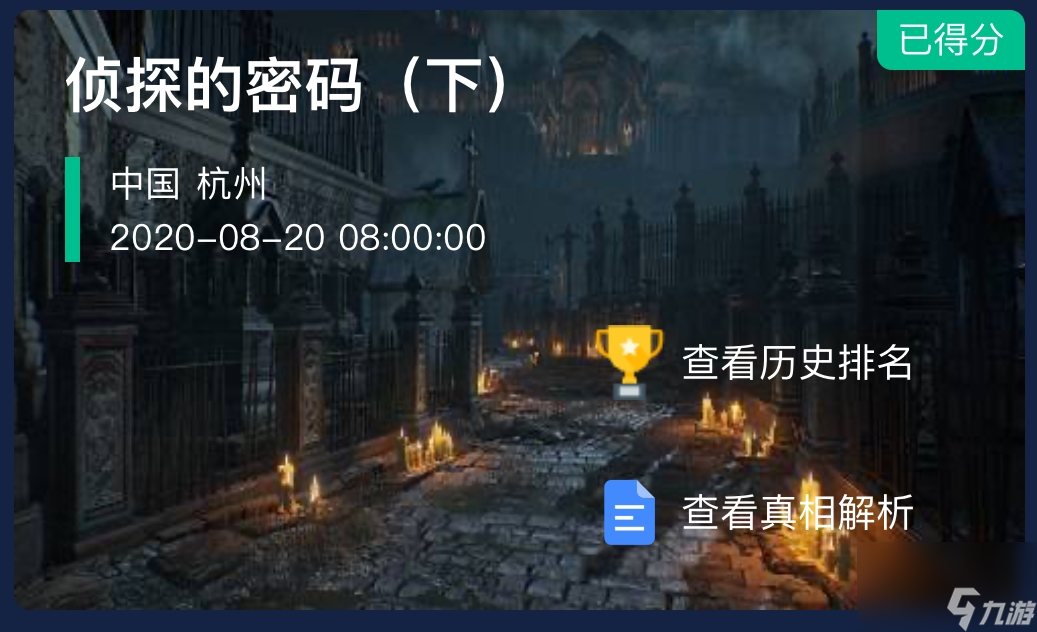 犯罪大師偵探的密碼下案件最終答案