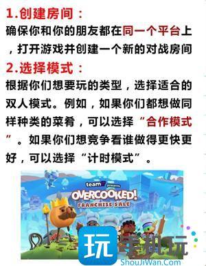 瘋狂廚房怎么兩個人一起玩?【雙人模式玩法】