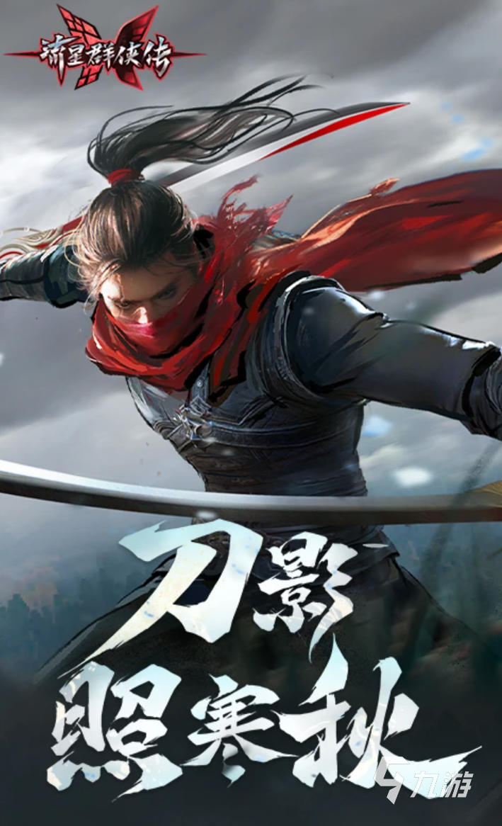 2025手游武俠排行榜前十名 炙手可熱的武俠手游大全