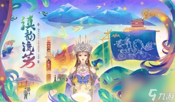 全新職業御龍在天年度版本暨周年盛典亮點
