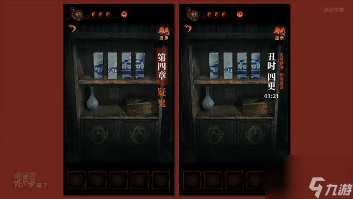 紙嫁衣4第四章攻略圖文介紹