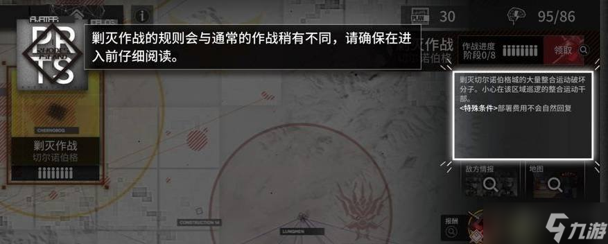 明日方舟剿滅作戰在哪 剿滅作戰位置介紹