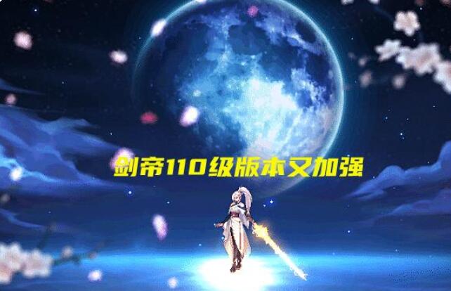 dnf110級版本什么職業最強 110級版本職業排行榜