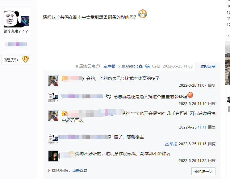 劍網(wǎng)3共鳴為什么那么多人噴 共鳴事件介紹