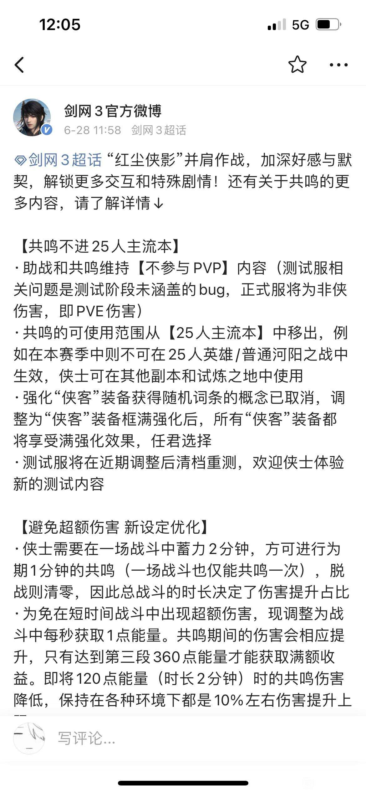 劍網(wǎng)3共鳴為什么那么多人噴 共鳴事件介紹