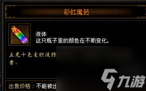 暗黑3黑蘑菇位置及獲取方法（哪里必出、怎么用）