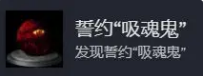 <b>黑暗之魂1重制版</b>“誓約”全成就完成攻略
