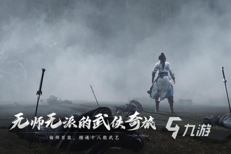 10款必玩的江湖主題游戲盤點(2024有哪些江湖游戲值得推薦)