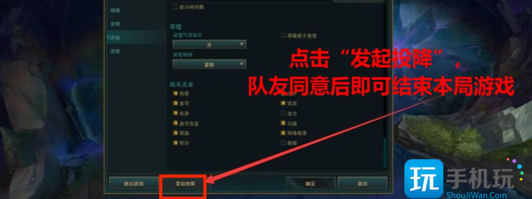 英雄聯盟認輸操作方法