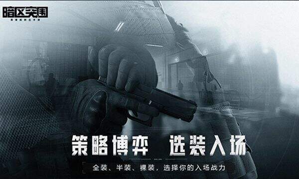 暗區突圍新手攻略 新手快速上手攻略