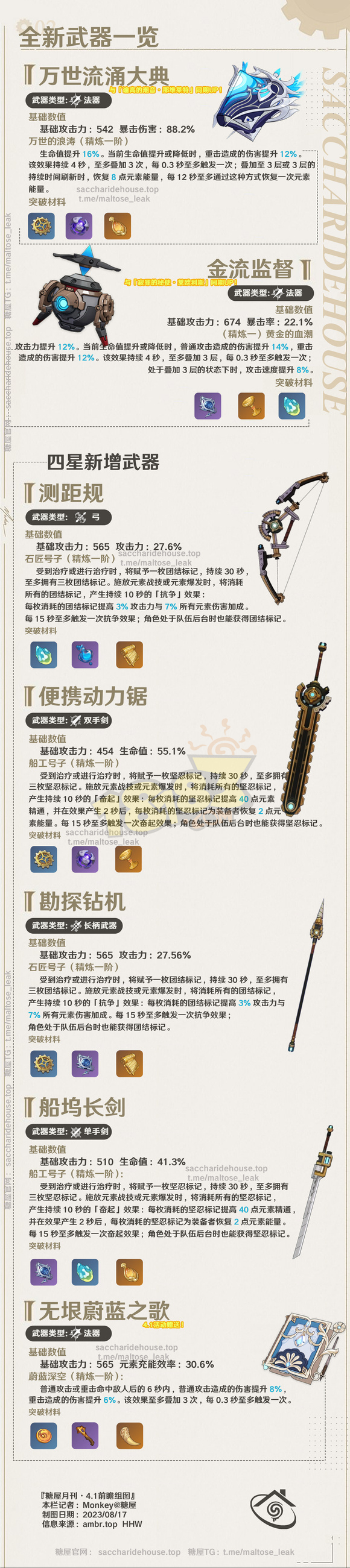原神4.1版本前瞻內(nèi)容 原神4.1前瞻一覽
