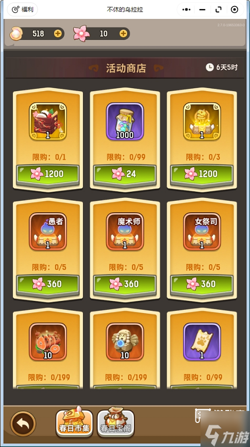 不休的烏拉拉春日踏青活動兌換碼攻略