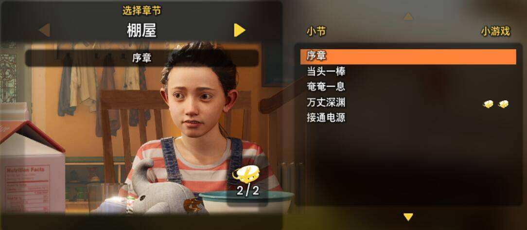 雙人成行一共多少關(guān) 雙人成行關(guān)卡介紹